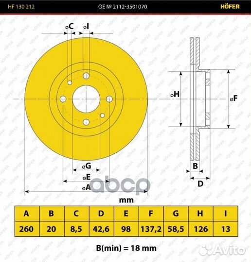 Диск переднего тормоза ваз 2112 (R 14) HF130212