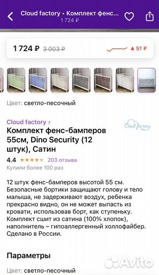 Фэнс-бампера бортики на кроватку 2 комплекта