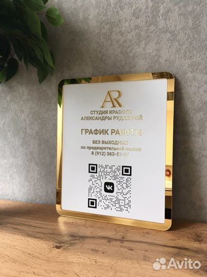 Вывеска режим работы