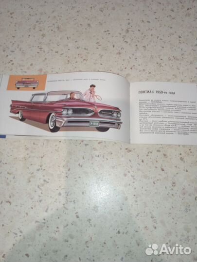 Каталог GM 1959 года