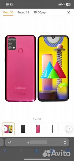 Samsung Galaxy M31, 8/128 ГБ