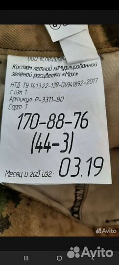 Военная форма мох