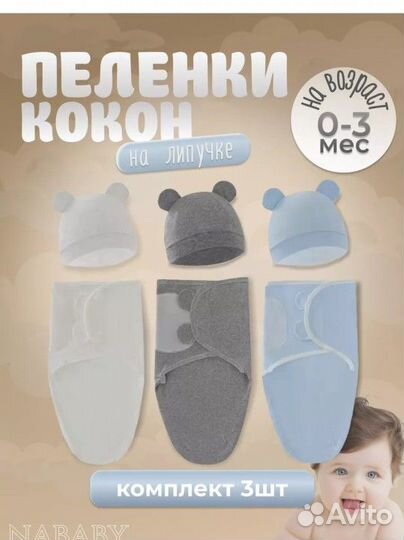 Пеленка кокон на липучках