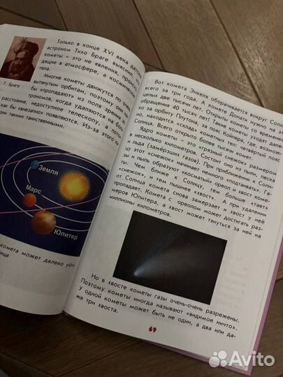 Детская энциклопедия по астрономии 6+