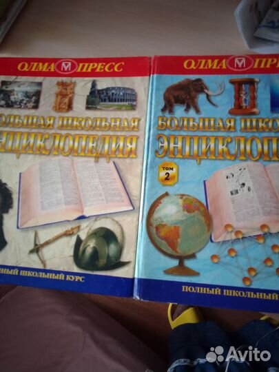 Большая школьная энциклопедия(2тома)