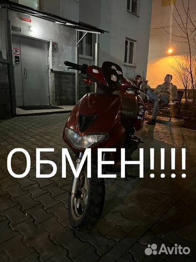Скутер