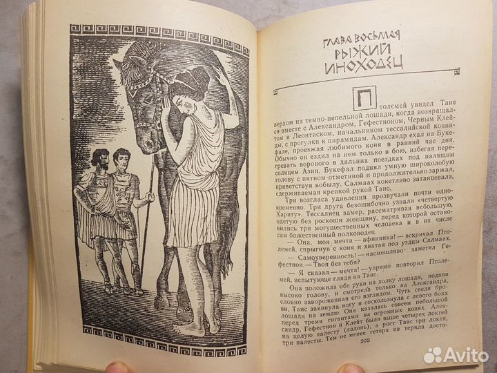 Ефремов И. Таис Афинская -1980