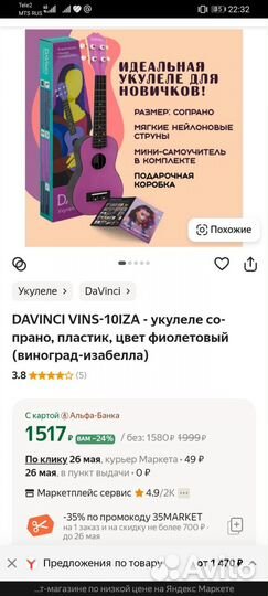 Укулеле сопрано