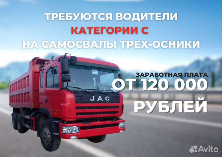 Водитель категории С (трёхосный вездеход)