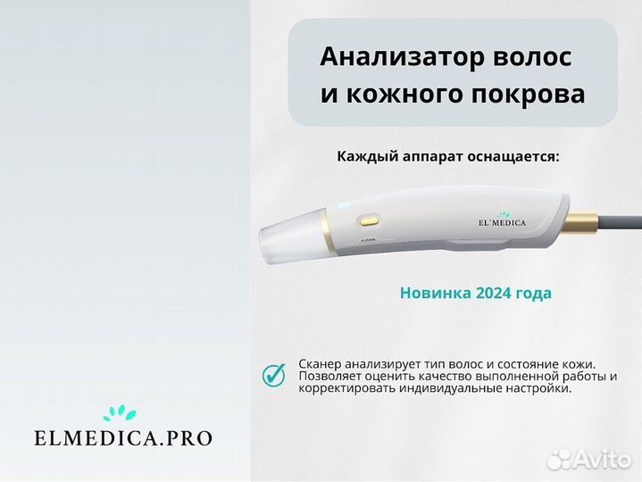 Диодный лазер ElMedica 1200 в рассрочку