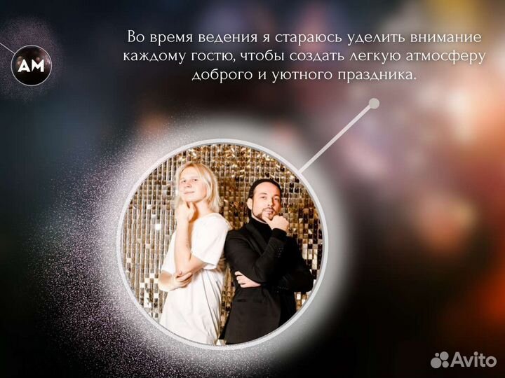 Ведущий на день рождения, свадьбу, корпоратив