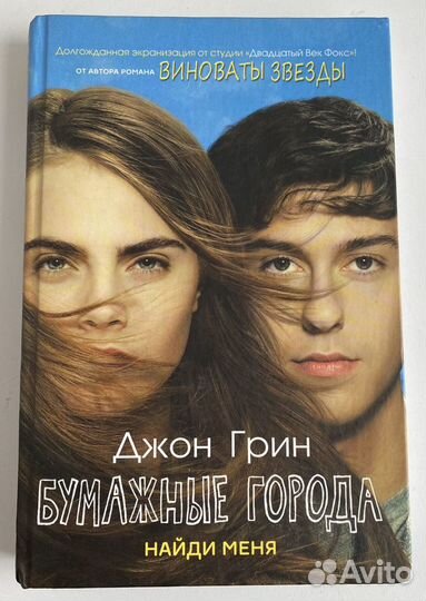 Книга Бумажные города