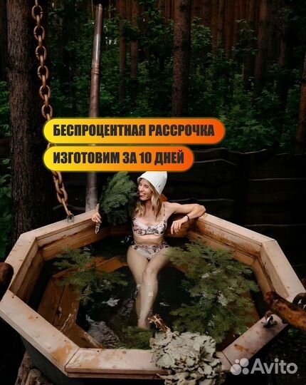 Чан банный. Купель