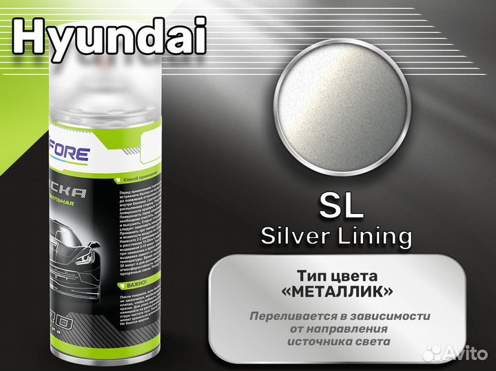 Краска спрей Luxfore (Hyundai SL Silver Lining)