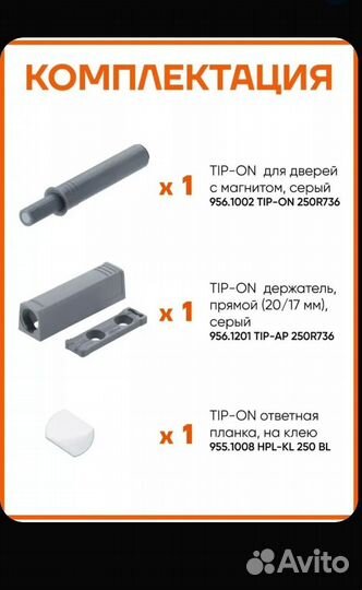 Толкатель мебельный TIP-ON/Типон, короткий