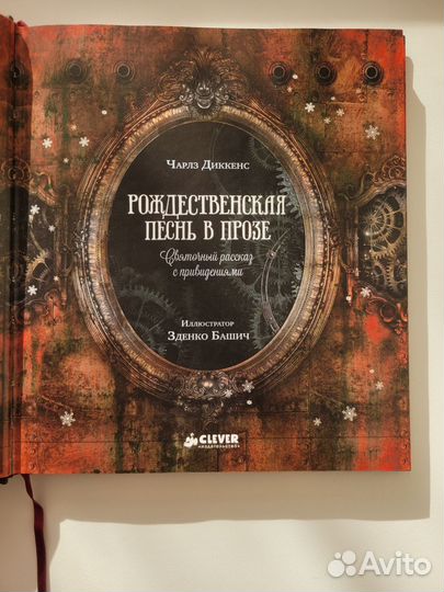 Чарльз Диккенс. Рождественская песнь в прозе