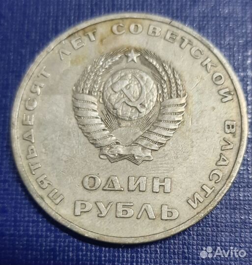 Монета 1 рубль СССР