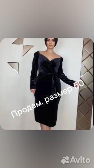 Вечернее платье 50 размер