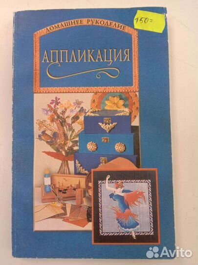 Книги пэчворк аппликация