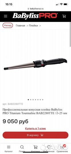 Плойка BaByliss PRO Titanium tourmaline 13-25 мм