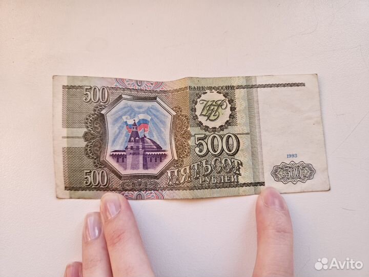 Купюра 500 рублей 1993 год