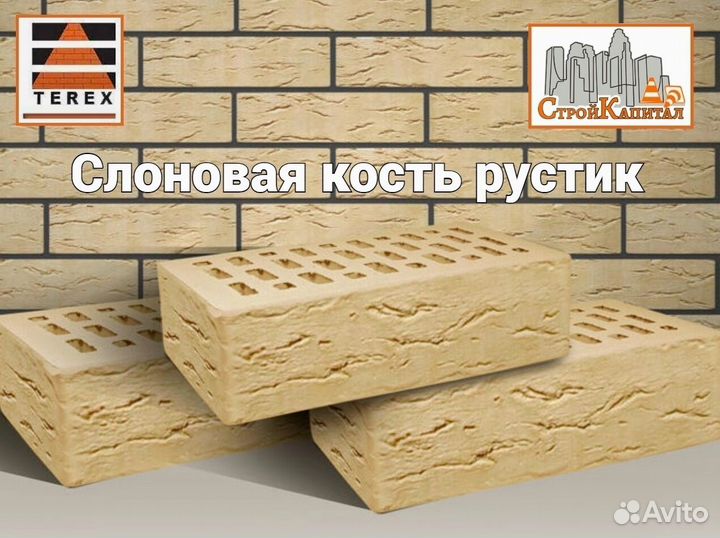 Кирпич облицовочный Terrex Бежевый (гладкий)