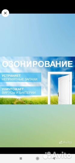 Химчистка мягкой мебели и ковров. Озонирование
