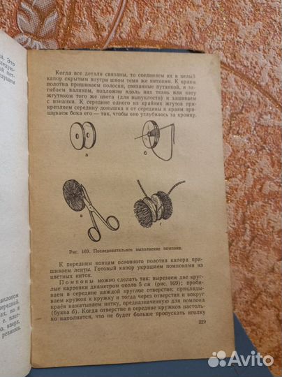 Книга учебник Рукоделие 1959 год