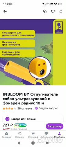 Отпугиватель для собак