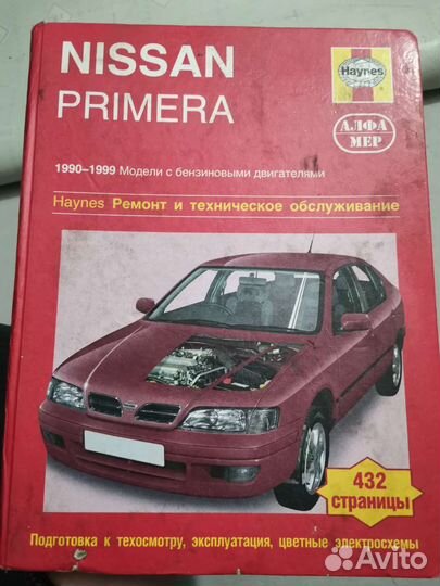 Руководство Nissan Primera