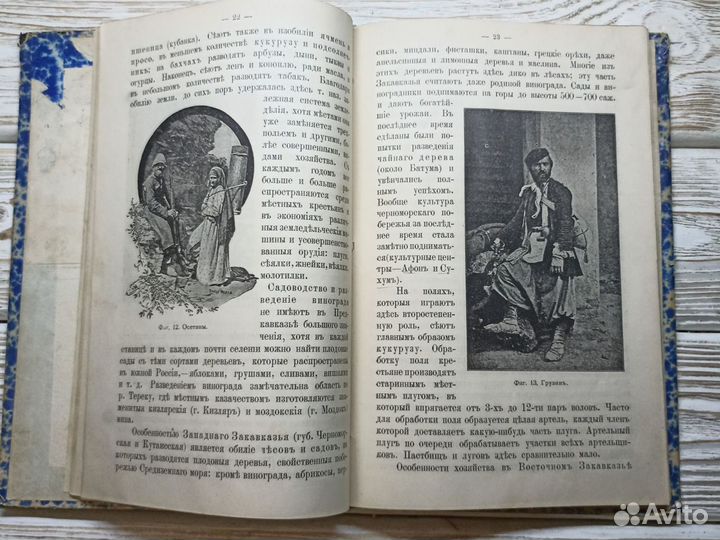 Старинная книга 1912г Курс географии России