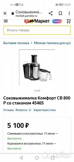 Соковыжималка