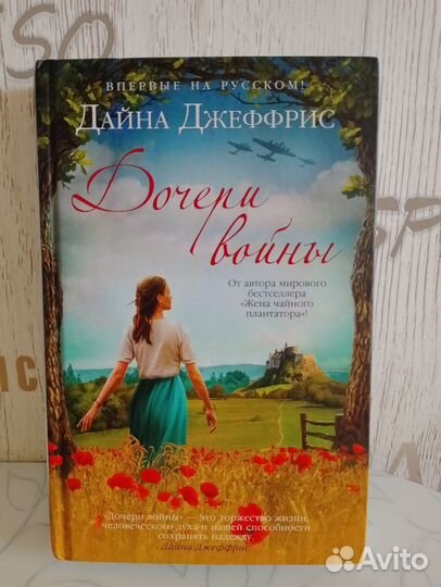 Книги Дайны Джеффрис