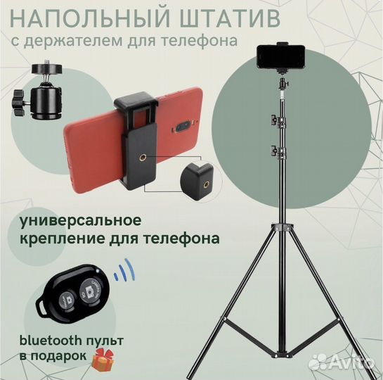 Напольный штатив