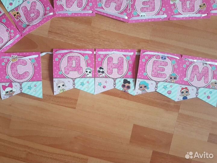 Растяжка с днем рождения лол