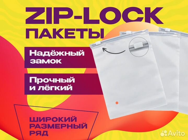 Пакет зип для маркетплейсов с бегунком 25х30х120