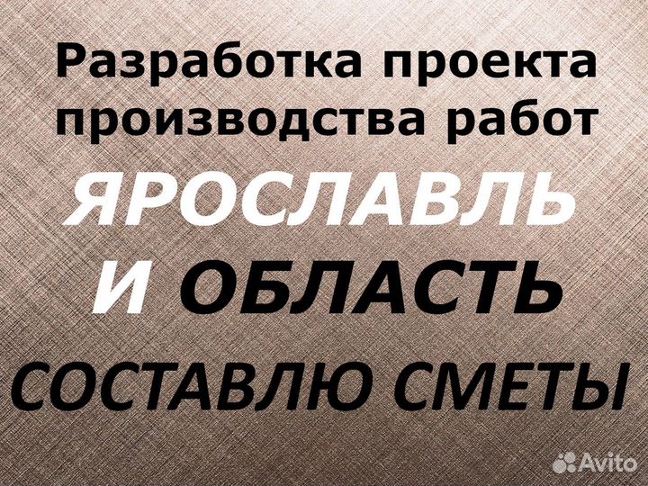 Составление смет, разработка ппр, услуги сметчика