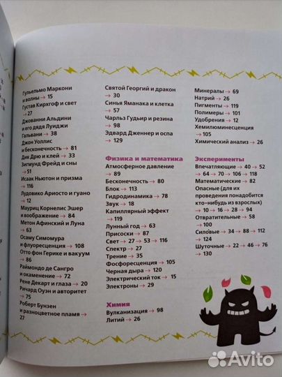 Детская книга Эксперименты с вампирами,зомби и др