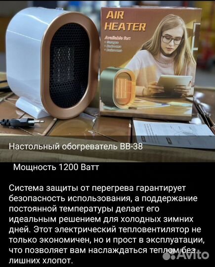 Обогреватель настольный