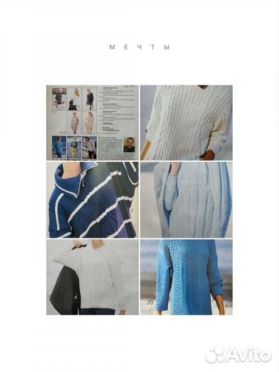 Журналы вязания Verena-97, Сабрина-98, Dana-89