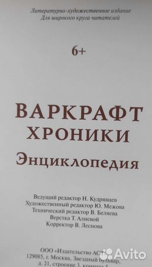 Хроники World of WarCraft энциклопедия