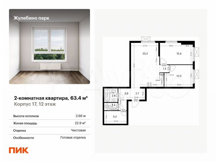 2-к. квартира, 63,4 м², 12/25 эт.