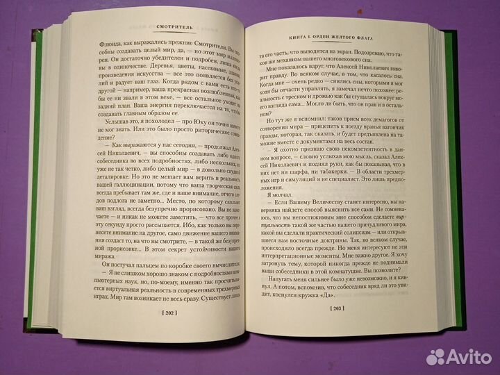 Книга Смотритель. Виктор Пелевин