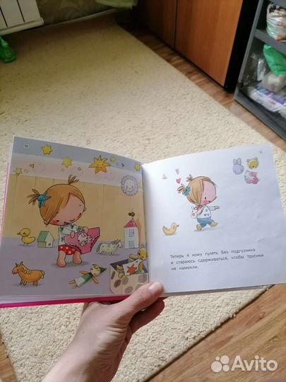 Книжка для приучения к горшку