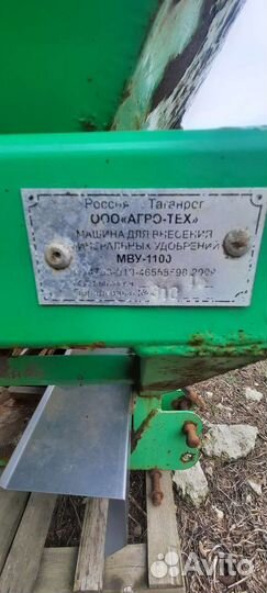 Разбрасыватель удобрений Агротех МВУ-1100, 2016