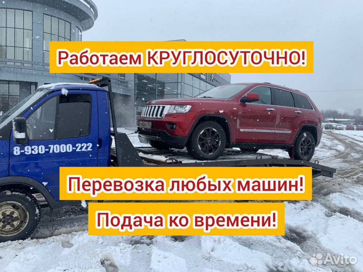 Эвакуатор 24/7