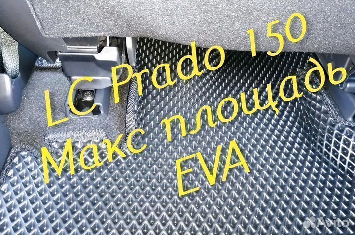 Коврики prado 150 toyota land cruiser 3D eva эва