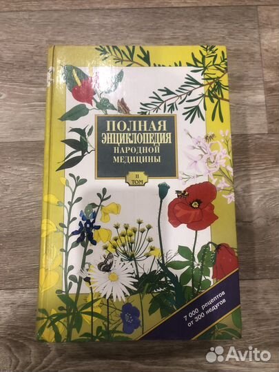 Энциклопедии народной медицины