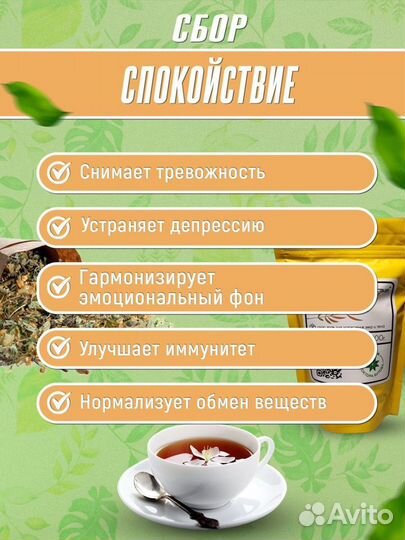 Травяной чай для Спокойствия (антистресс)