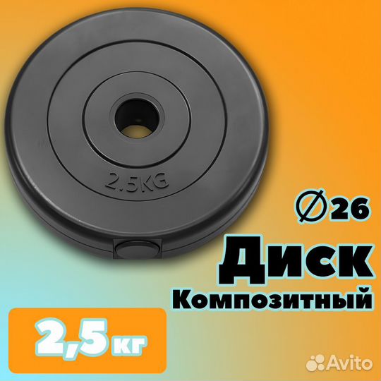 Диск profigym композитный для гантелей 2,5 кг